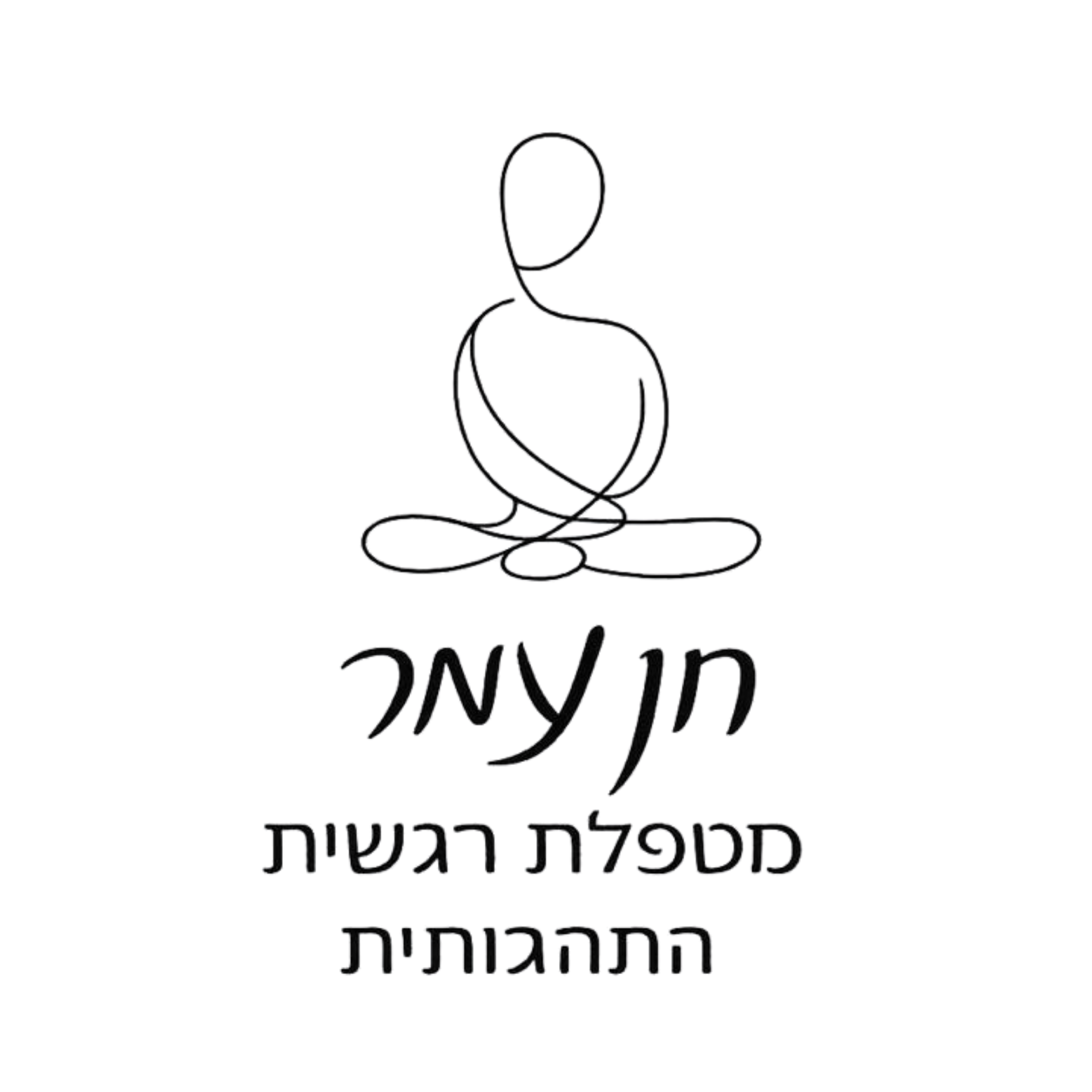 חן עמר — מטפלת רגשית התנהגותית